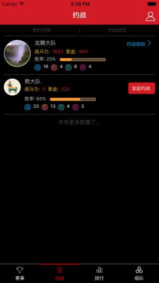 氦7约战