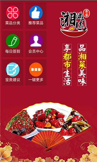 农家湘满园