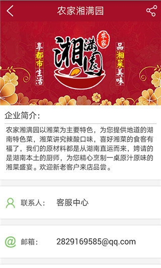 农家湘满园
