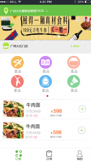 邻家美食