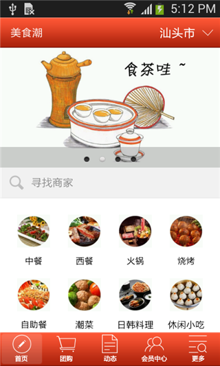 美食潮