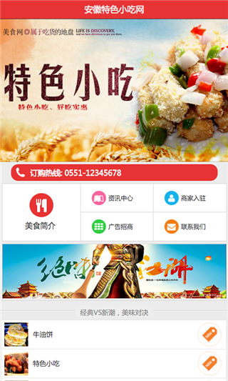 安徽特色小吃网