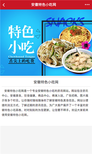 安徽特色小吃网