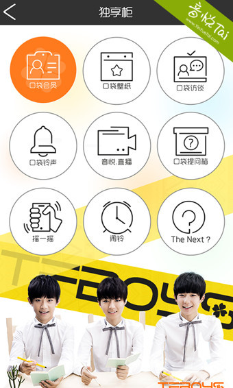 口袋·TFBOYS