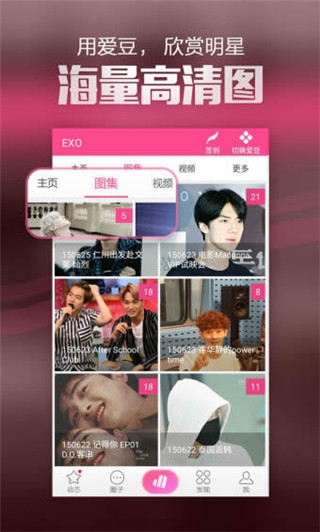 爱豆EXO