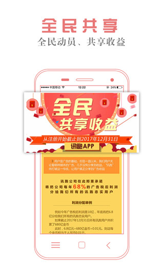讯跑