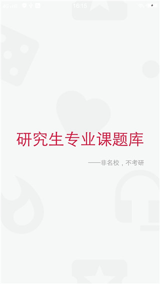 悟空考研