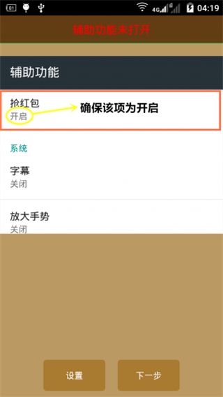 微信抢红包辅助