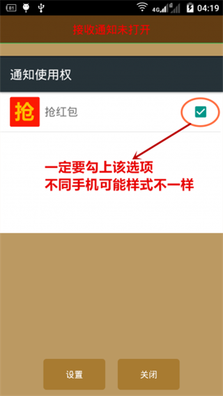 微信抢红包辅助