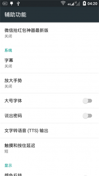 微信抢红包辅助