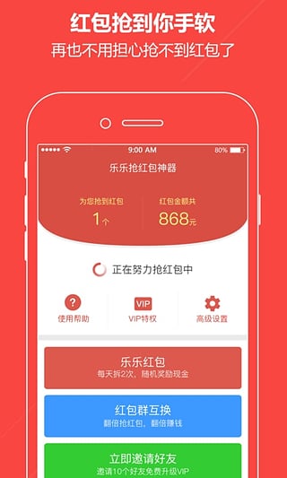 乐乐抢红包神器