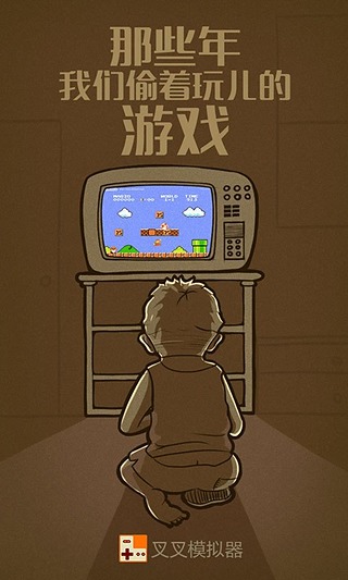叉叉模拟器