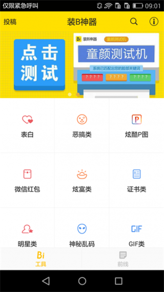 童颜测试机