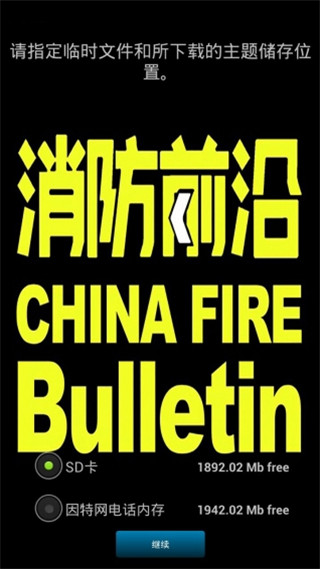 消防前沿
