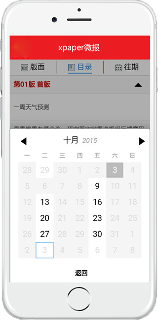 xpaper微报