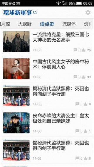环球新军事