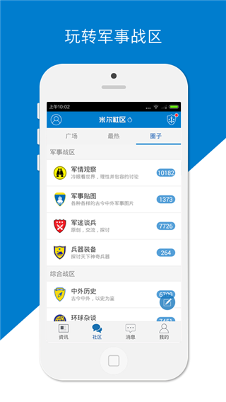米尔军事app