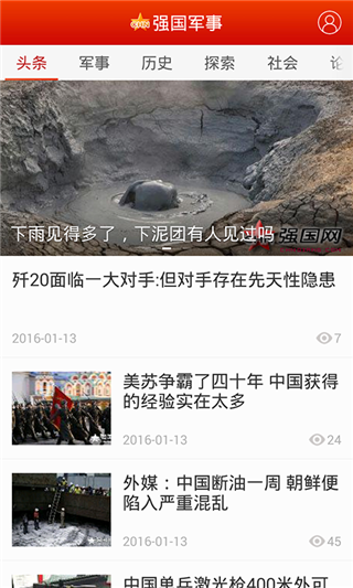 强国军事