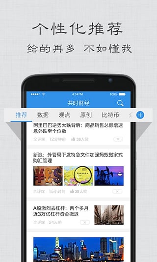 共时财经