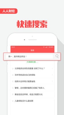 人人财经