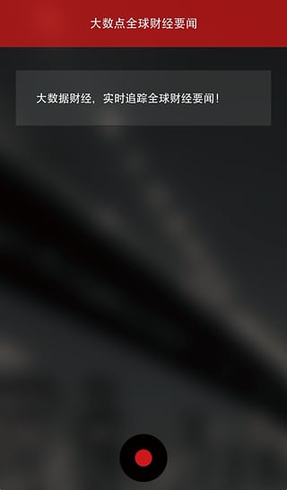 大数据财经