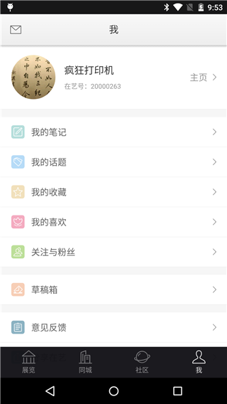 在艺