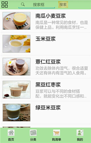 营养豆浆