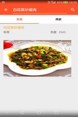 百食