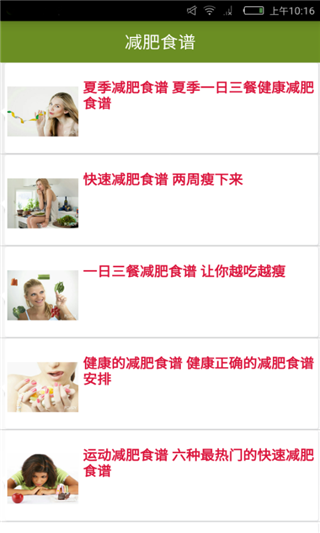 实用减肥食谱