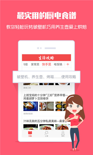 生活攻略