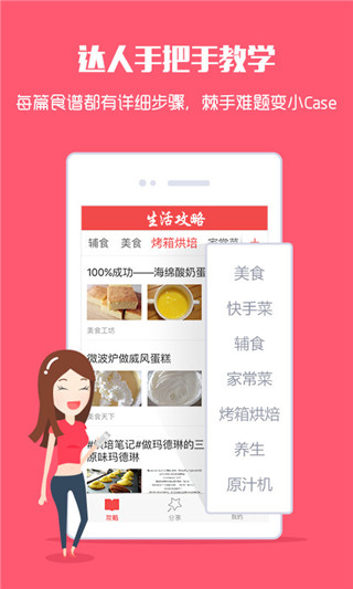 生活攻略
