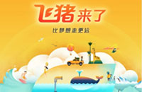 阿里旅行正式更名为“飞猪”:出境游为重要发力点