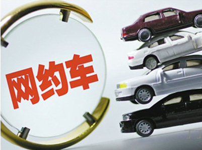 2016网约车考试内容公布：80分及以上为及格