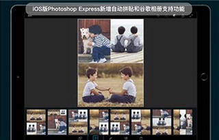 Adobe发布新版Photoshop Express：可自动拼贴