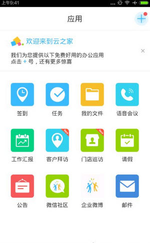 云之家手机下载