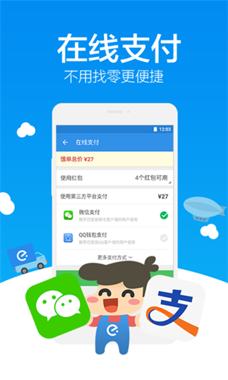 饿了么