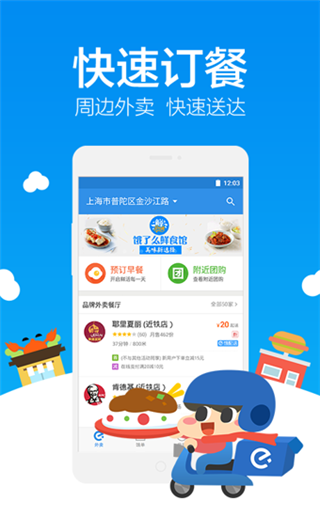 饿了么