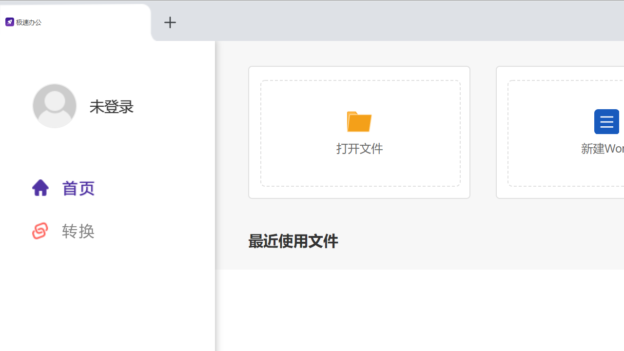Speedoffice v1.0.0.6官方版