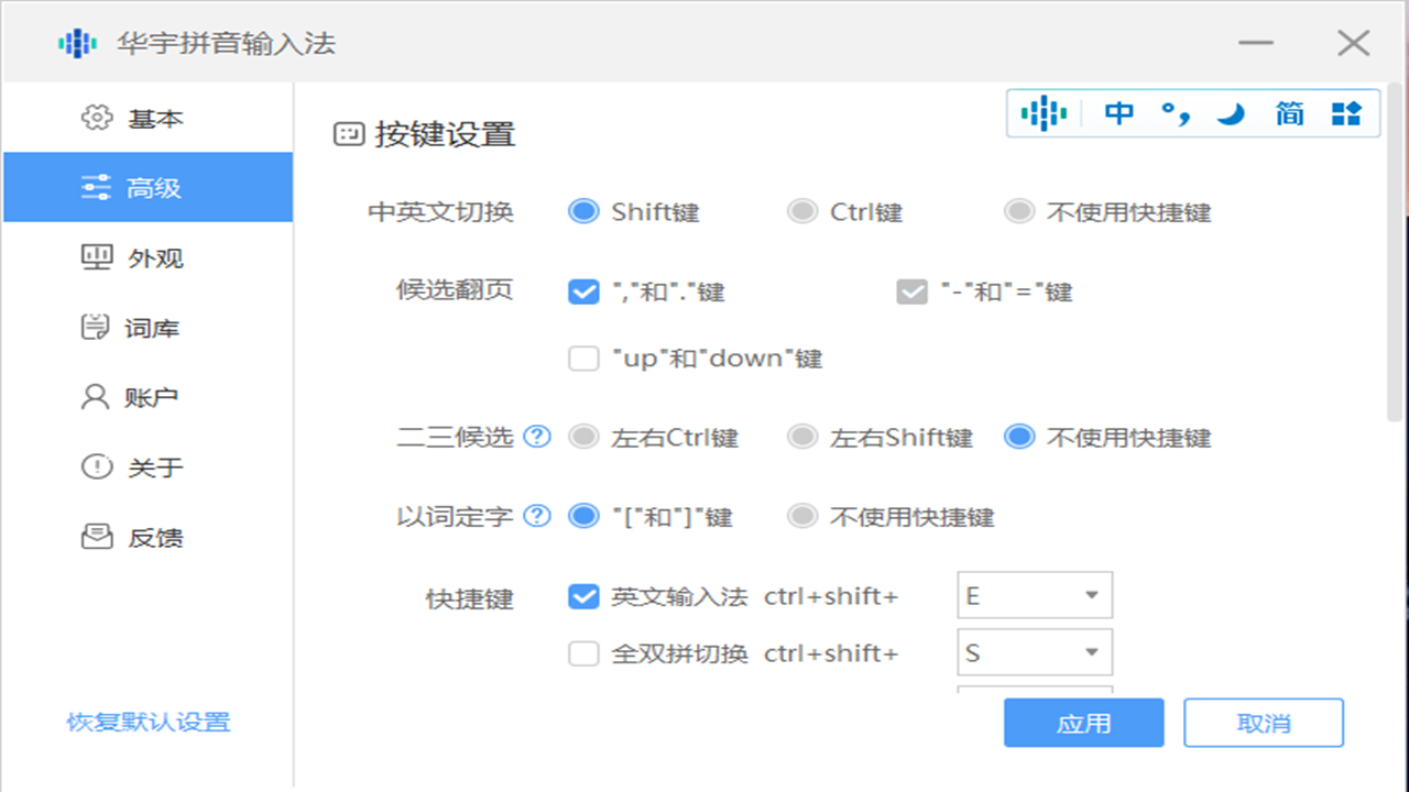 华宇拼音输入法 v7.1.3官方版