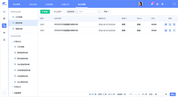 艾办OA电脑版 v1.2.6官方版