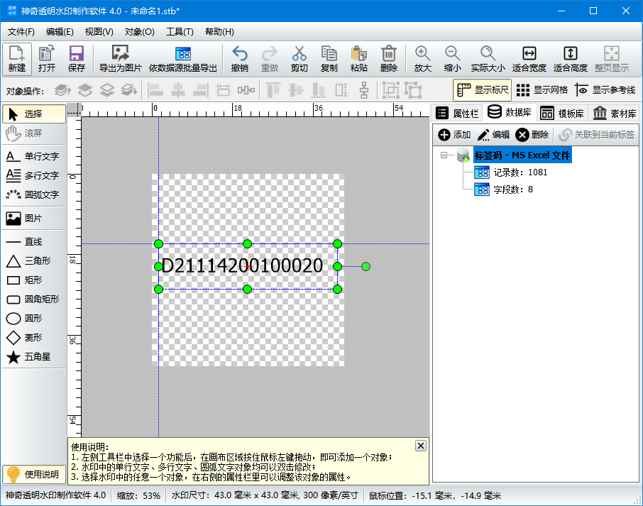 神奇透明水印制作软件 v6.0.0.564官方版