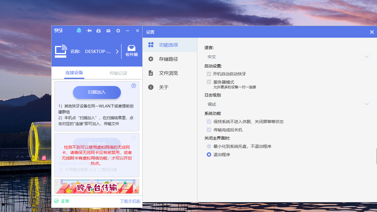 快牙电脑版 v2.3.0.0官方版