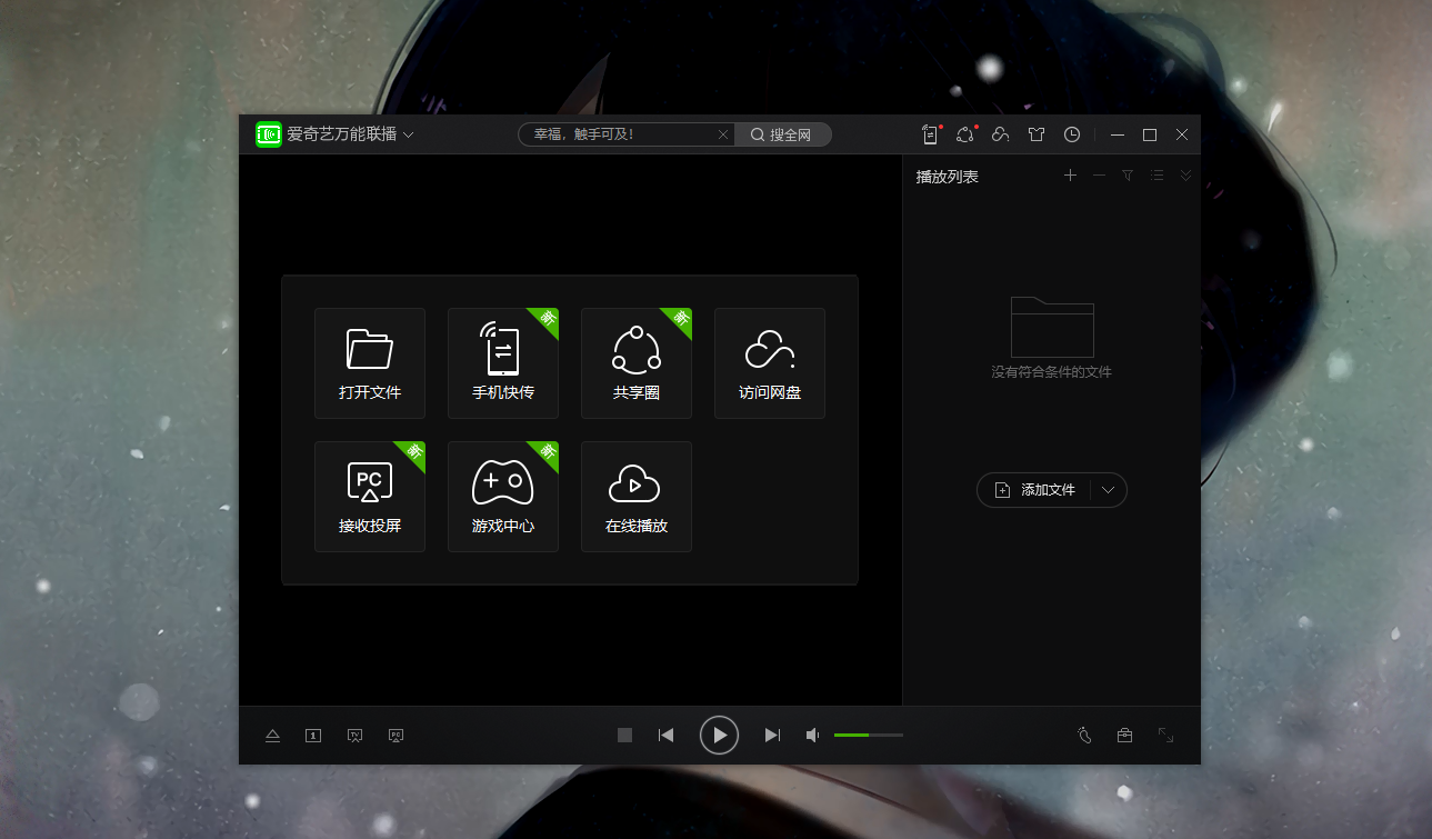 爱奇艺万能联播 v5.4.1.5408官方版