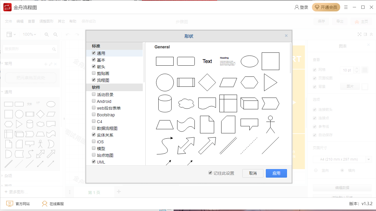 金舟流程图 v1.3.2.0官方版