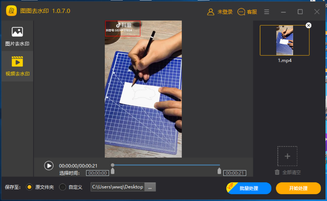图图水印管家 v2.0.5.0官方版