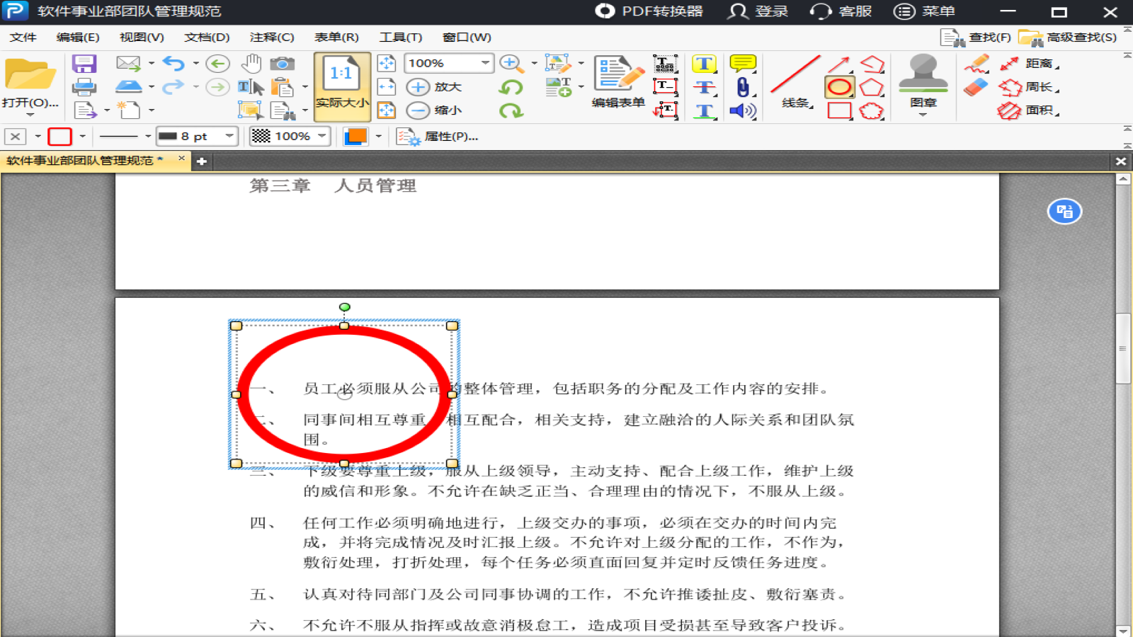 风云PDF编辑器 v2020.698官方版