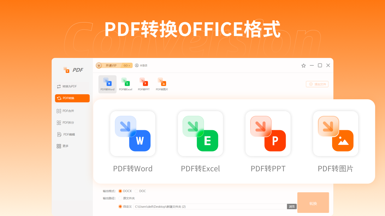 幂果PDF格式转换器 v4.0.0官方版