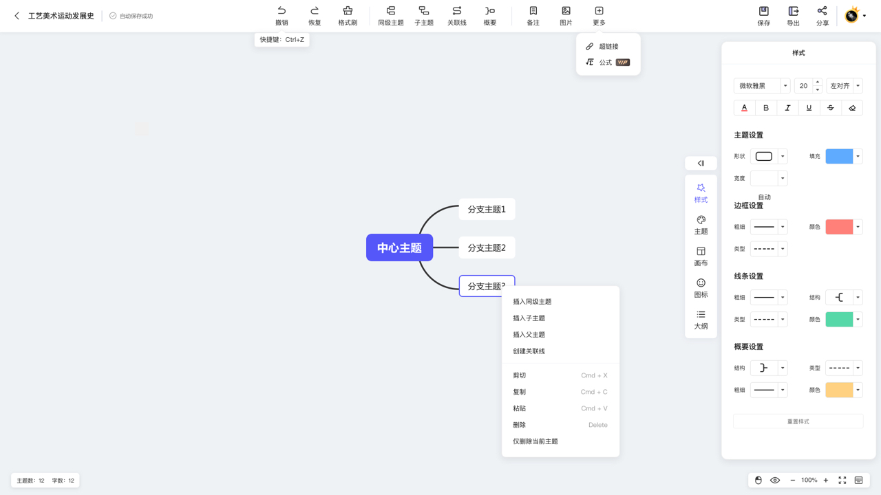 MindNow思维导图 v1.0官方版