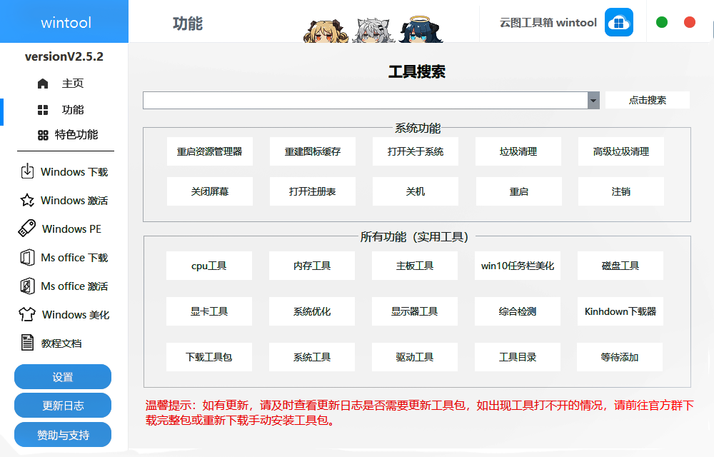 云图工具箱 v2.5.2官方版