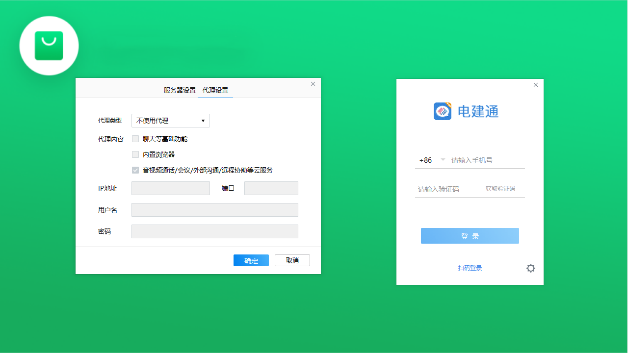 电建通电脑版 v2.5官方版